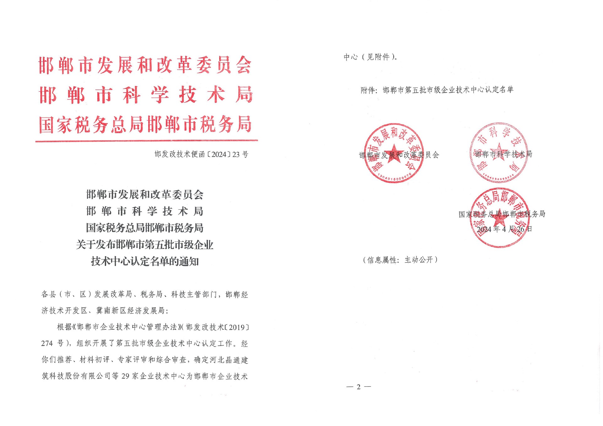 市級企業(yè)技術中心.jpg